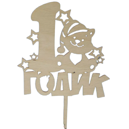 Деревянная надпись на палочке 1 годик