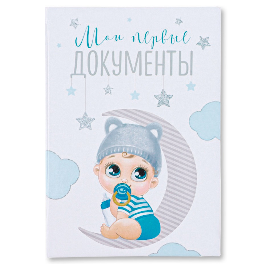 Папка Мои первые документы, голубая