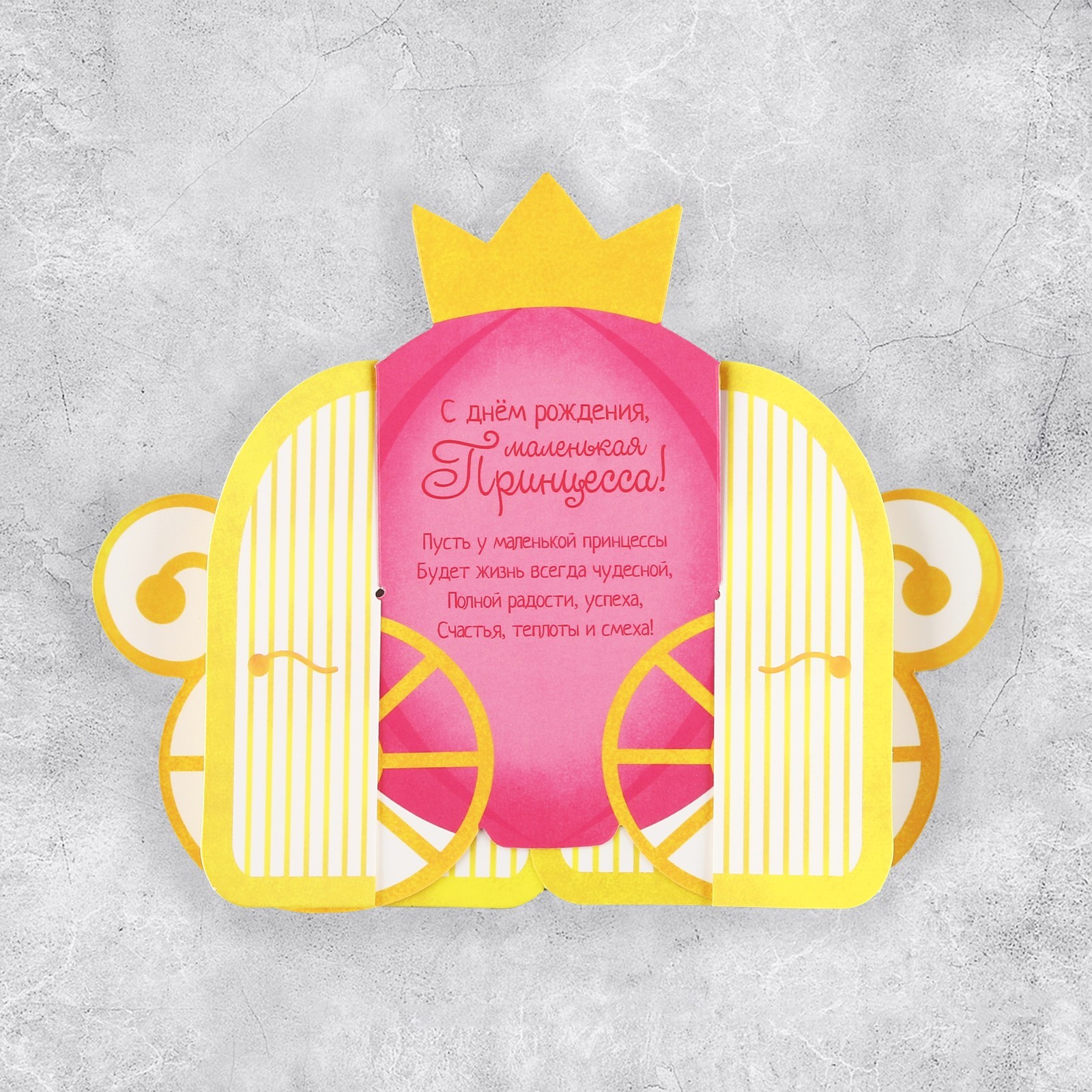 Открытка объёмная фигурная 