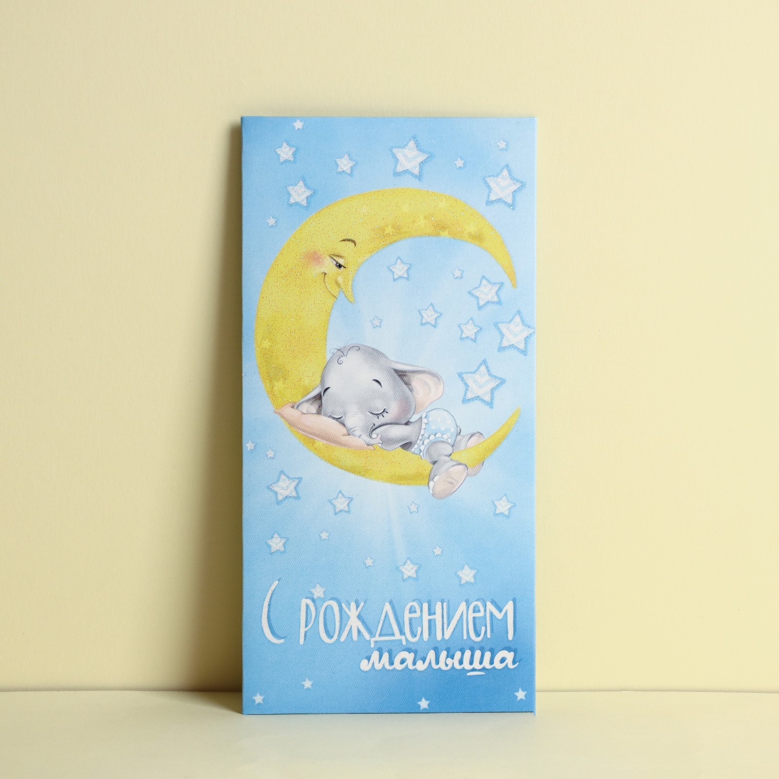 Копия Копия Копия Открытка-конверт "С рождением доченьки"