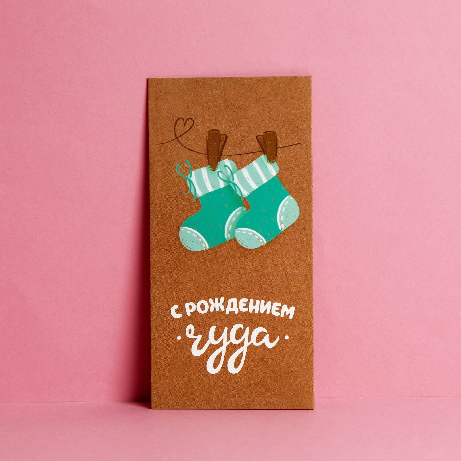 Открытка-конверт "С рождением Чуда"