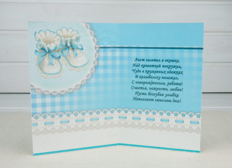 Открытка "С рождением мальчика" (пинетки) двойная