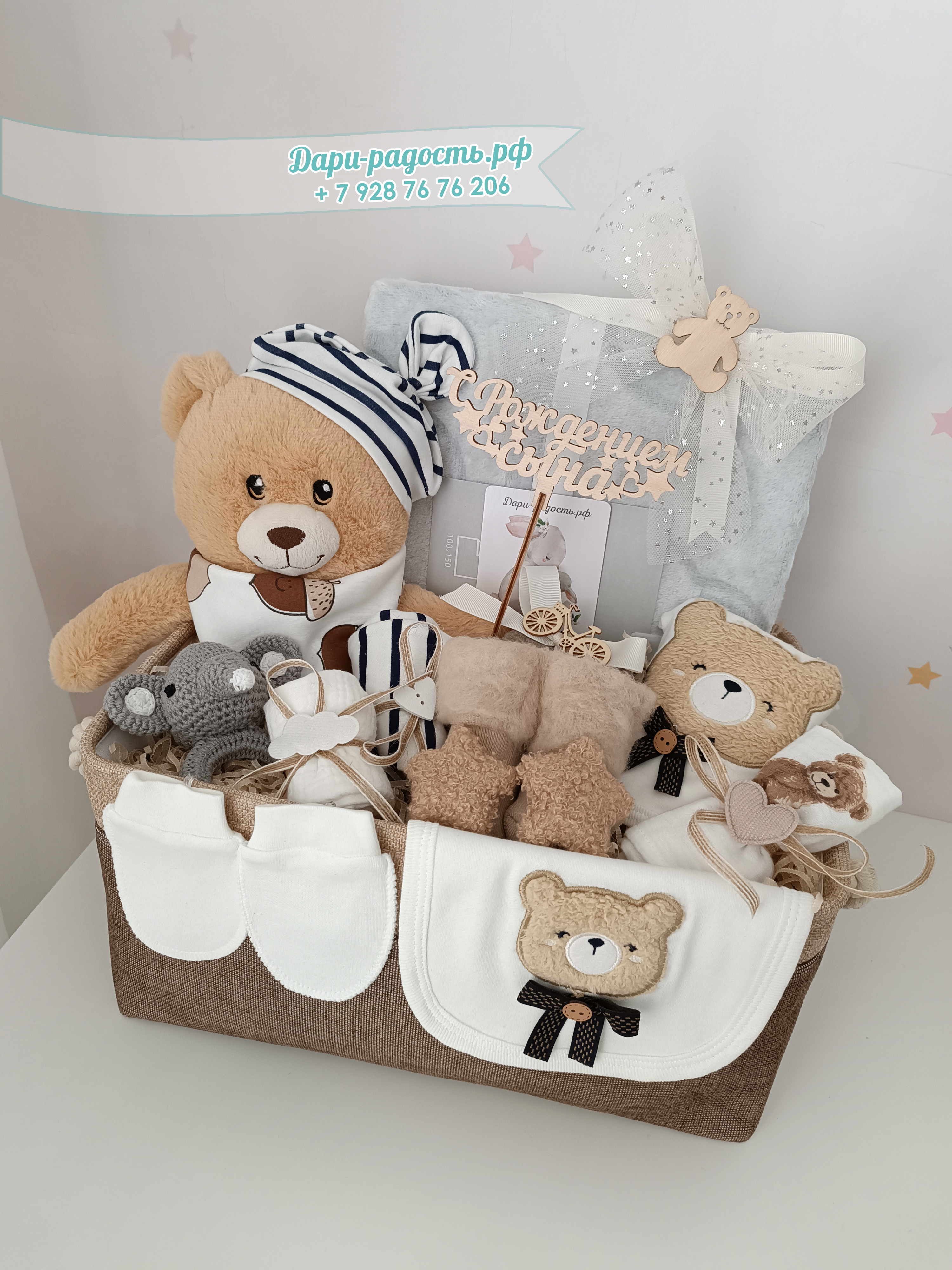 Подарочная корзина на рождение ребенка "Мишутка" 16 предметов