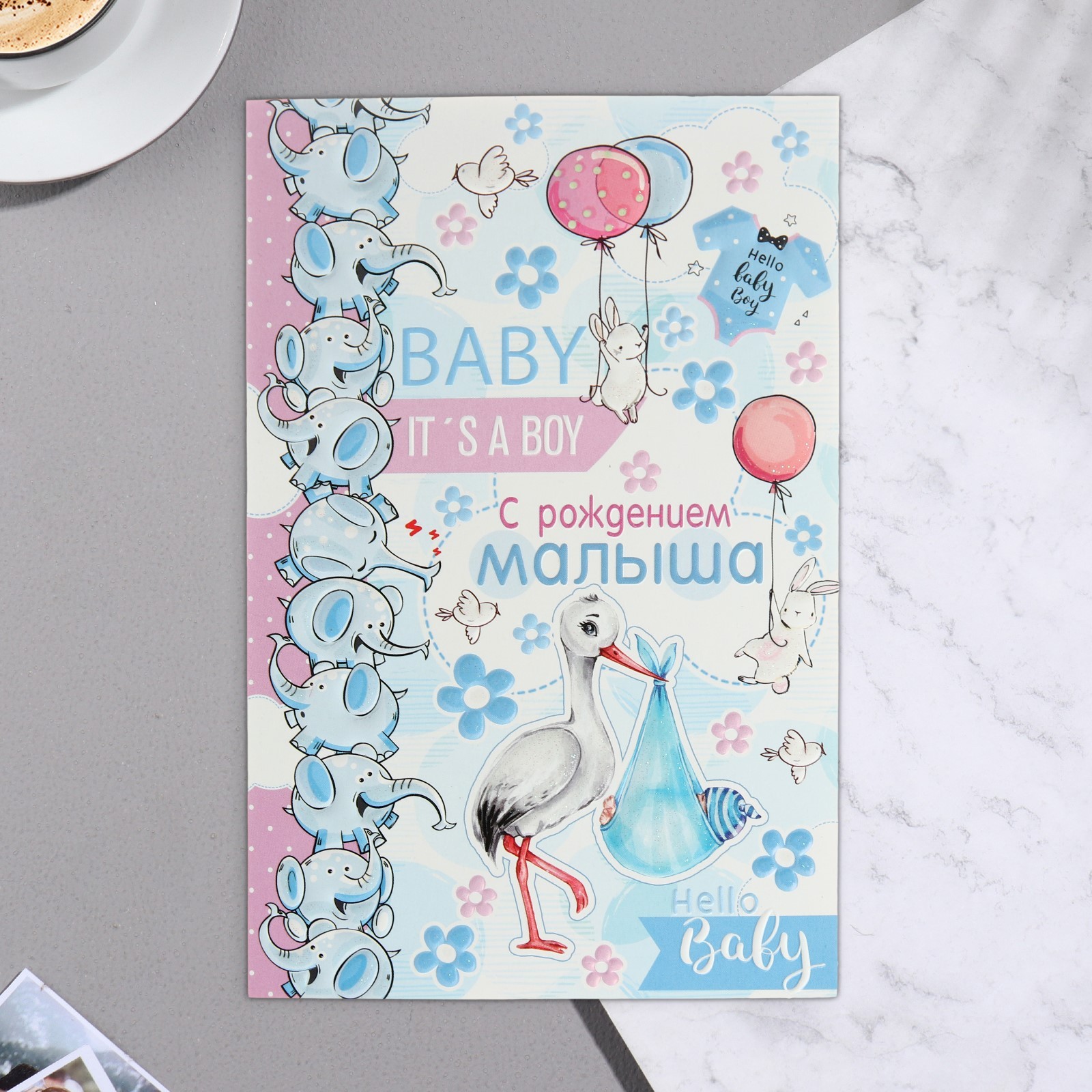Копия Открытка "С рождением малыша" (слоники) двойная
