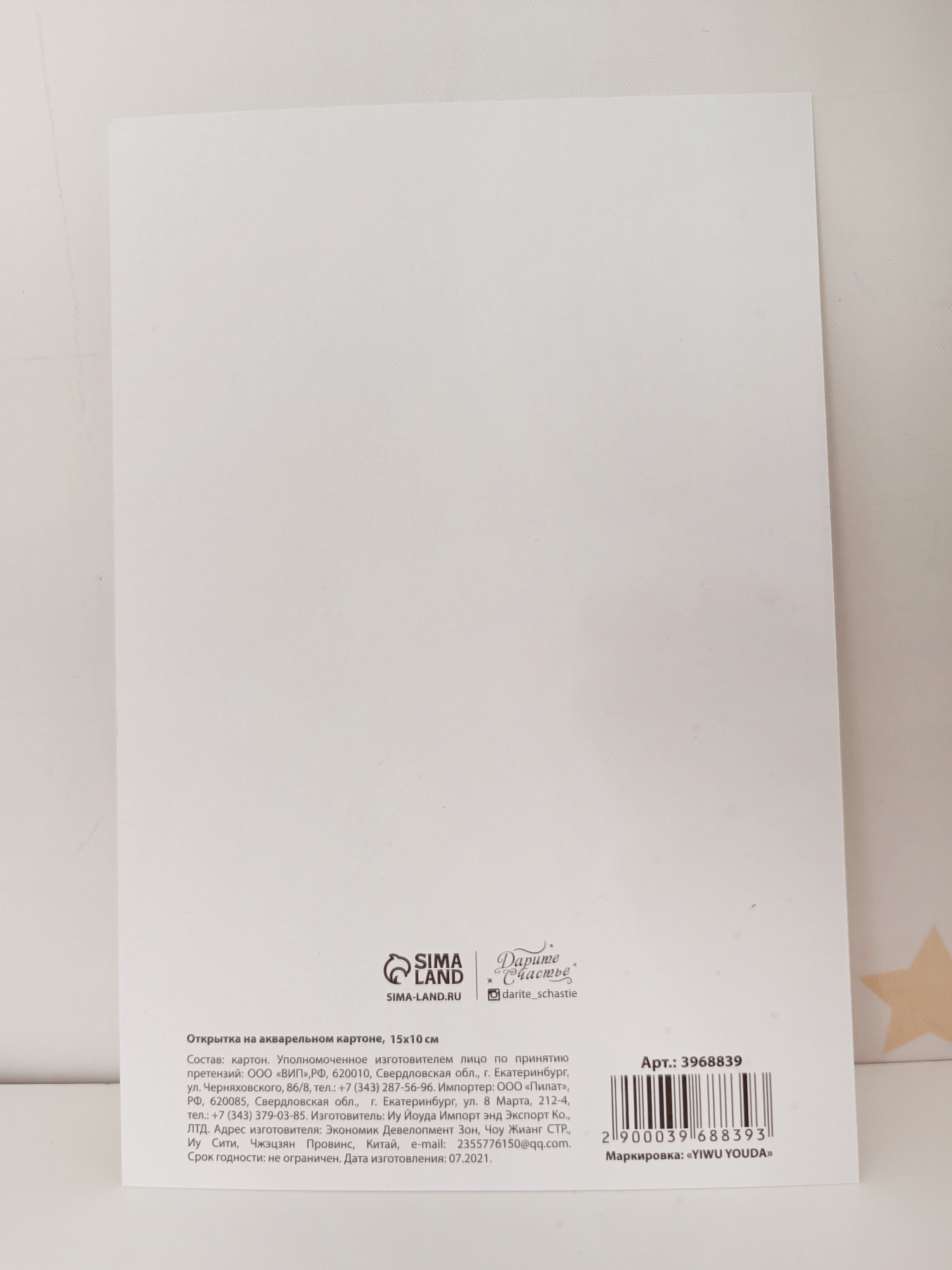 Открытка на акварельной бумаге "Желаю счастья" (ёжик) одинарная